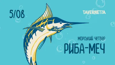 Раскраска Рыба-меч | Раскраски морских рыб. Раскраска рыб, обитающих в  морях и океанах