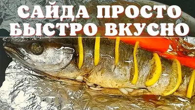 НОВИНКА! Сайда, Норвегия, 800+ - FISH-ALLIANCE