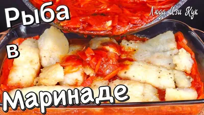 Рыба под маринадом в мультиварке