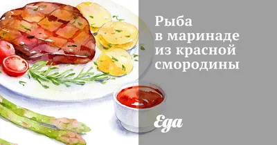 Треска под маринадом | My Secret Recipes Food Blog