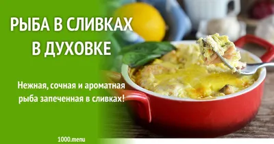 Семга со сливочным соусом и грибами - пошаговый рецепт с фото на Готовим  дома