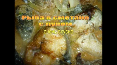 Рыба в сметане с луком - очень вкусный рецепт! Жареный Налим на сковороде.  Готовим дома/Tasty - YouTube