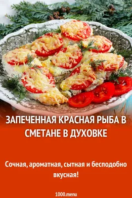 Рыба в сметане - рецепт автора Виталий Еременко ✈