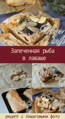 Рыба, запечённая в лаваше с овощами - рецепт автора Лариса Меликова