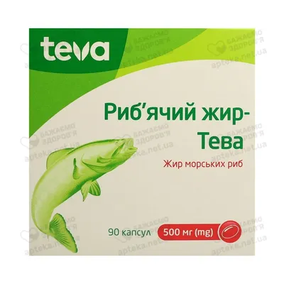 Рыбий жир-Тева капсулы 500 мг №90, Teva купить - цена 434.4 грн. в Украине  | Аптека «Бажаємо здоров'я»