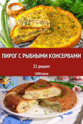 Пирог с рыбными консервами - 31 рецепт приготовления пошагово - 1000.menu