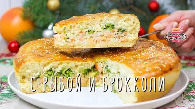 Самый вкусный рыбный пирог... - Готовим с Калниной Натальей | Facebook