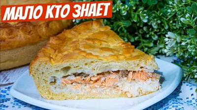 Рыбный пирог – кулинарный рецепт