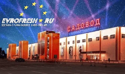 Преимущества рынка Садовод в Москве - Русская семеркаРусская семерка