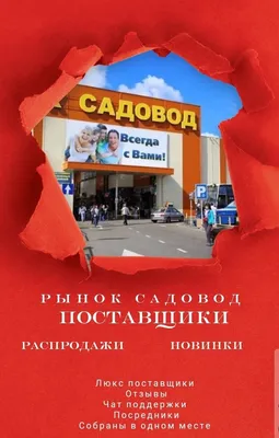 Торговый комплекс \"Садовод\". Вещевой рынок, Москва - «🔶🔶❗Не уйдёте без  покупок...+ Фото+ цены+мои покупки🔶2021г.🔥Отзыв дополнен🔶🔶» | отзывы