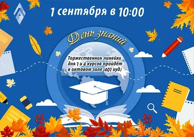 Дорогие ученики, студенты педагоги и родители! От всей души поздравляем вас  с началом нового учебного года! - Мегион24