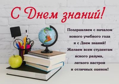 Поздравления с 1 сентября своими словами - учителям, школьникам и студентам  - Телеграф