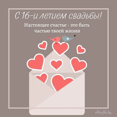 сгодовщинойсвадьбы #красиваявидеооткрытка #поздравление | TikTok