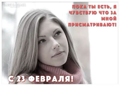 Открытки с 23 февраля женщинам: 54 картинки с Днем защитника отечества  военнообязанным и военнослужащим девушкам