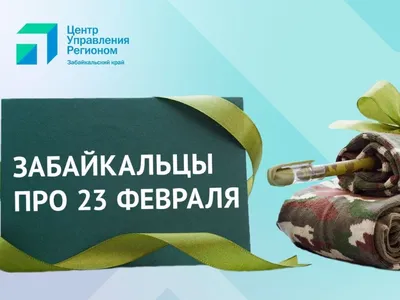 23 февраля поздравление с днём защитника отечества, | Валентина СВА-ми |  Дзен