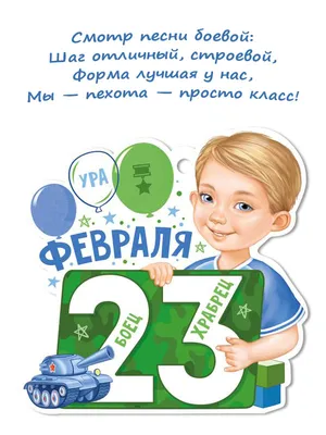 30+ открыток с 23 Февраля 2025: скачать бесплатно и распечатать красивые  открытки мужчине, солдату, сыну, папе, брату, коллеге на День защитника  Отечества