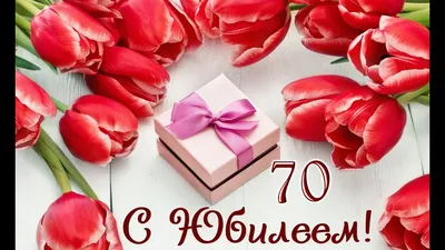 С юбилеем 70 лет!!! 💖💖💖💃 | TikTok