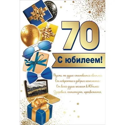 Диплом «С юбилеем 70 лет!» (2856514) - Купить по цене от 56.00 руб. |  Интернет магазин SIMA-LAND.RU