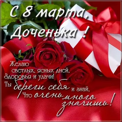 С 8 Марта, доченька! | Red rose pictures, Painting kits, Rose