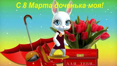 https://yakartinki.ru/otkrytki/otkrytki-s-8-marta