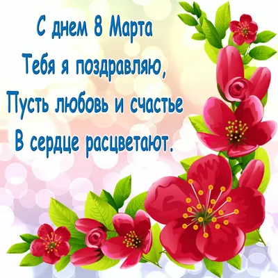 Плакат \"Любимые девчонки, с 8 Марта!\", А2 – купить по цене: 68 руб. в  интернет-магазине УчМаг