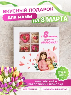 ТМ Мир поздравлений Открытка подарочная поздравительная с 8 марта маме