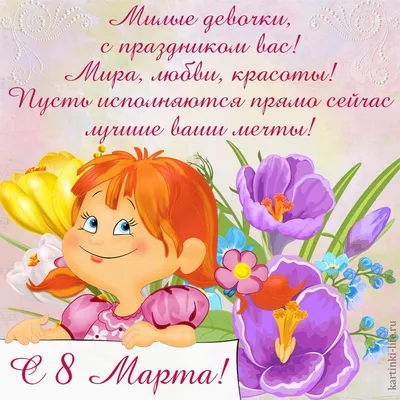 Девочки, милые, замечательные, поздравляю вас с нашим праздником!💐❤️😍  Пусть 8 марта будет не только сегодня😁 #брошьизбисера #брошьтюм… |  Праздник, Девочка, Васи