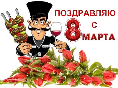 С 8 марта набор jpg картинок 3 (родственники) - apipa.ru