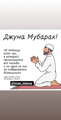 Джума мубарак!С благословенной пятницей! | ЧЛМ | Дзен