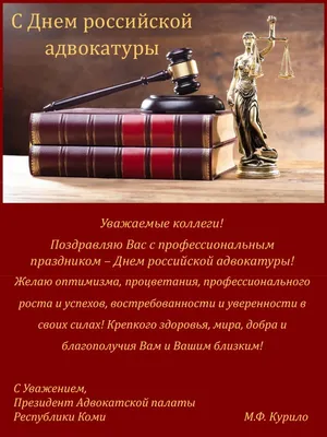 День адвоката Украины: красивые поздравления и открытки - Главком