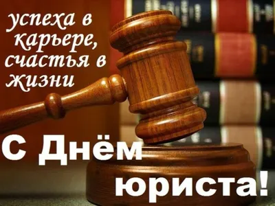 С Днём Российской Адвокатуры! | Адвокатская палата Вологодской области