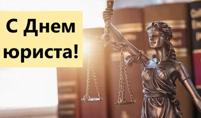 С днём образования адвокатуры Республики Беларусь! » Официальный сайт  Гродненской областной коллегии адвокатов