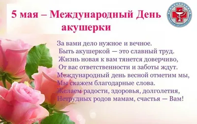 З ВСЕСВІТНІМ ДНЕМ АКУШЕРКИ – ДУ \"ЗАПОРІЗЬКИЙ ОЦКПХ МОЗ\"