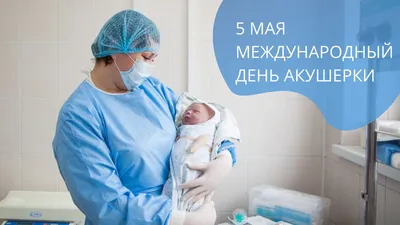 МОГИЛІВ-ПОДІЛЬСЬКИЙ МЕДИЧНИЙ ФАХОВИЙ КОЛЕДЖ - День акушерки