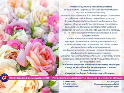 День акушерки праздник 5 мая🌸поздравления в день акушерки всем акушерам |  Праздник, 5 мая, Видео