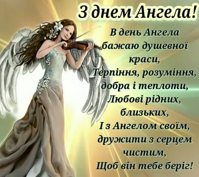 З днем Ангела | Birthday images, Happy birthday greetings, Birthday  greetings | Happy birthday greetings, Birthday images, Easter wallpaper