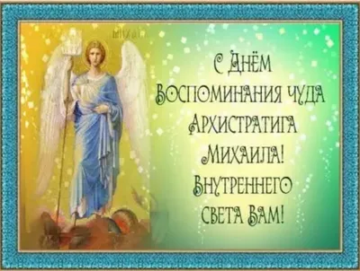 Икона Архангела Михаила: значение, в чем помогает образ святого Михаила на  коне