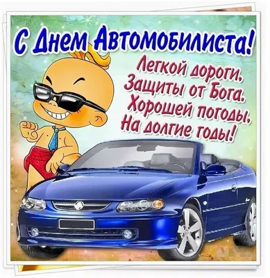 Автоледи открытки с днем автомобилиста - 63 фото