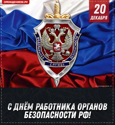 Гиф открытка женщине с Днём ФСБ,, с цветами • Аудио от Путина, голосовые,  музыкальные