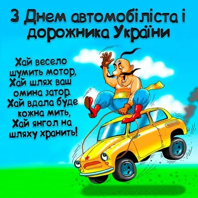 День работников дорожного хозяйства 15 октября 2023 года (125 открыток и  картинок)