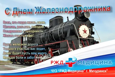 День железнодорожника 4 ноября 2023 – поздравления в картинках на любой  вкус - Телеграф