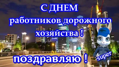 День автомобилиста в России 30 октября: достойные открытки поздравления для  водителей - sib.fm