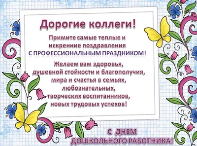 День воспитателя и всех дошкольных работников – Бендерский Педагогический  Колледж