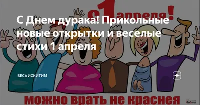 Красивые музыкальные открытки бесплатно на праздник День смеха. С 1 апреля  друзья, С днем смеха! С 1 апреля … | Смех, Открытки, Смех друзей