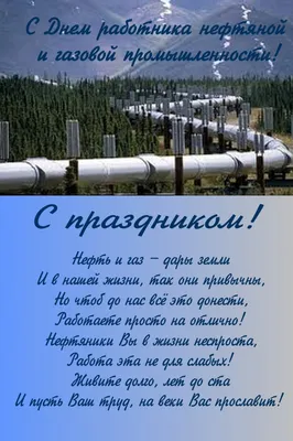 Купить Наклейка на День нефтяника НК-300 за ✓ 250 руб.