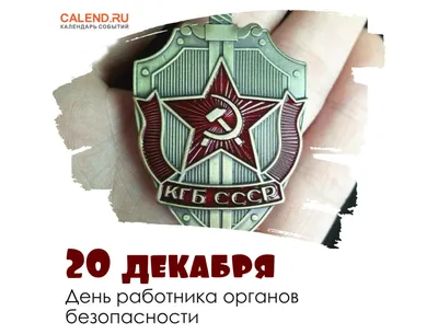 Гиф открытка с Днём ФСБ, со зданием на Лубянке и пожеланием • Аудио от  Путина, голосовые, музыкальные