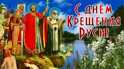 new!Диплом «День Крещения Руси»