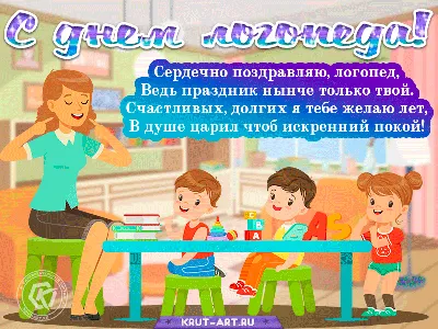 ГБОУ СОШ №3 структурное подразделение Детский сад \"Ягодка\" | С днем логопеда