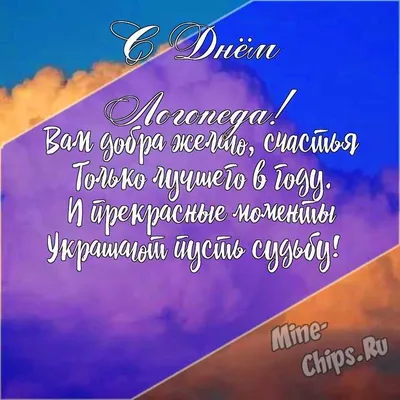 ПОЗДРАВЛЯЕМ НАШУ БЕСЦЕННУЮ АЛЛУ АЛЕКСЕЕВНУ С ДНЁМ ЛОГОПЕДА!!! Желаем Вам  крепкого здоровья, успехов в непростом.. | ВКонтакте