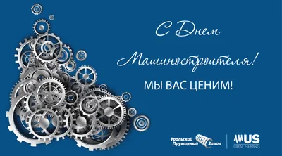 Раздел С днем машиностроителя! каталога Новости